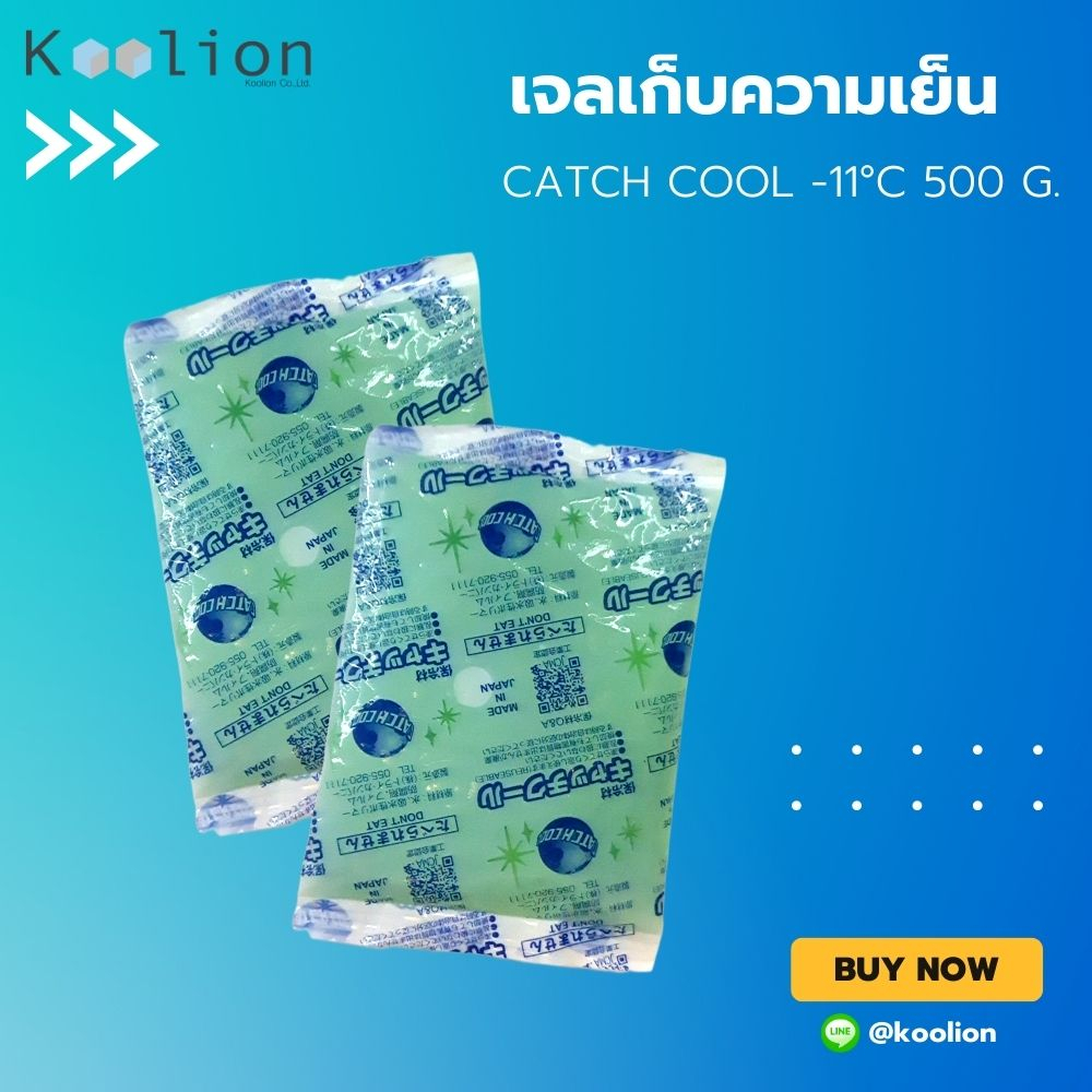 Ice Pack : Catch Cool MCH เจลเก็บความเย็น อุณหภูมิ -11 °C ขนาด 500 กรัม เจลเก็บความเย็นแบบซอง
