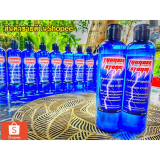 น้ำยาล้างบ้องแก้ว ⚡️ไม่ทำลายปอด⚡️ThunderStorm(250ML)⚡️ถูกสุดในท้องตลาด⚡️ฟรีสครับ1ซอง