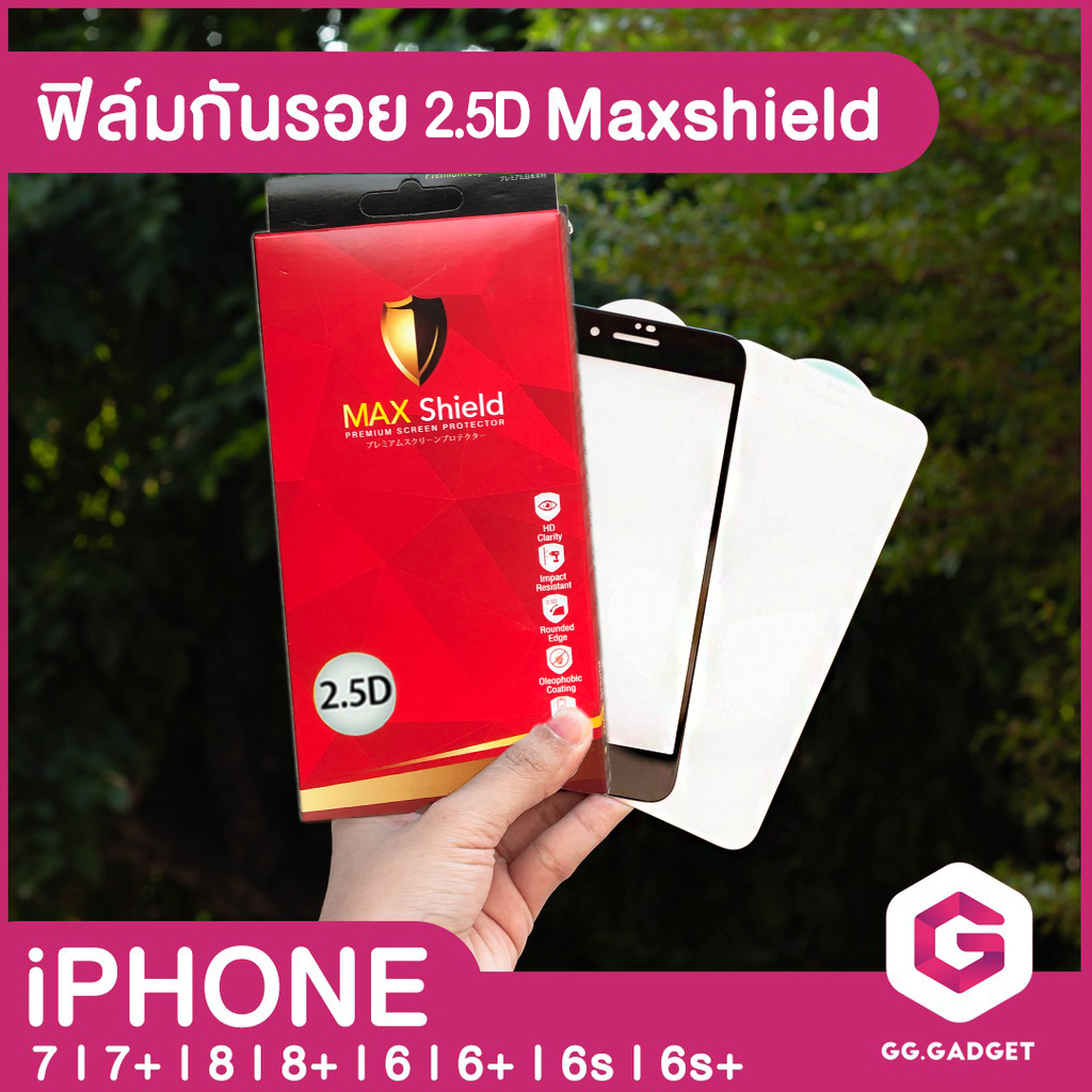 ฟิล์มกระจกกันรอย 2.5D iPhone 7 l 7+ l 8 l 8+ l 6 l 6+ l 6s l 6s+ ยี่ห้อแม๊กชิลล์ (Maxshield)