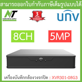 UNIVIEW เครื่องบันทึกกล้องวงจรปิด 5MP 8CH รุ่น XVR301-08G3 BY N.T Computer