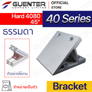 Hard Bracket 4080 45 องศา  - 40 Series (จำหน่ายแบบตัว) ตัวจับฉากแบบหนายึดอลูมิเนียมโปรไฟล์ซีรี่ 40 [BKC-011]