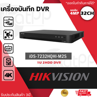 iDS-7232HQHI-M2S Hikvision DVR 32Channels สำหรับกล้องAnalog,รองรับกล้องมีไมค์, รองรับHDD 2ลูก, H.265, ประกัน3ปี