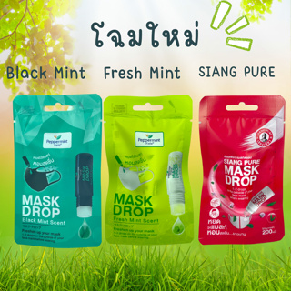 Peppermint field mask drop 3 cc. เปปเปอร์มิ้นท์ ฟิลด์ แมสก์ ดรอป กลิ่นแบล็คมิ้นท์ กลิ่นเฟรชมิ้นท์ 3 CC 1 ชิ้น หอมชื่นใจ