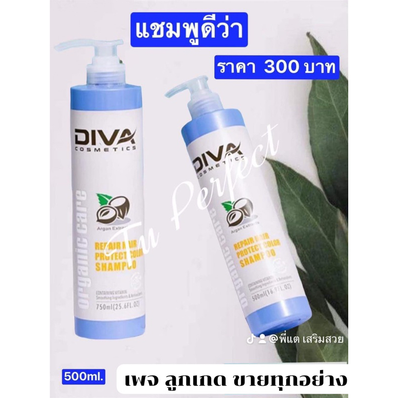 แชมพูดีว่าDivacosmetics