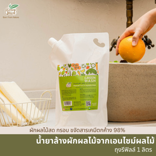 GreenWash Fruit and Vegetable Wash น้ำยาล้างผักผลไม้และเนื้อสัตว์ออร์แกนิค จากเอนไซม์ผลไม้ ขนาดรีฟิลล์1ลิตร