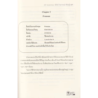 Learning Station - หนังสือ DIY Grammar จัดไป ไวยากรณ์ (ต้องรู้) (พร้อมเฉลยในเล่ม)
