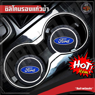 แผ่นรองถ้วยน้ำอัตโนมัติกันลื่นสำหรับฟอร์ด-FORD ,ที่รองแก้วรถยนต์กันลื่นกันน้ำชิ้น/เซ็ตสำหรับรุ่น2