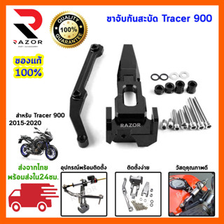 กันสะบัด ขาจับกันสะบัด กันสบัด tracer900 ชายึดกัยสะบัด MT Tracer900 2015-2020