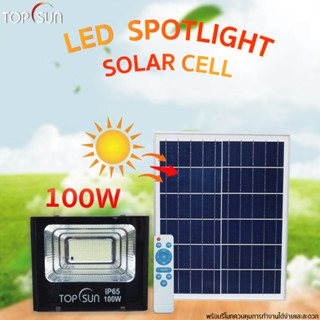 สปอร์ตไลท์โซล่าเซลล์ 100W แสงสีขาว ไฟเยอะ ไฟสว่างมาก TOPSUN