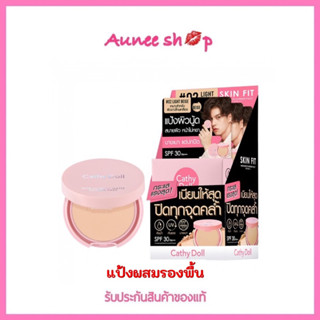 ถูก แท้‼️แป้งผสมรองพื้น 4.5 g เคที่ดอลล์ Cathy Doll Nude Matte Skin Fit Powder Pact Spf30 Pa+++ #02 LIGHT BEIGE