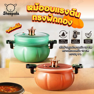 หม้อแรงดัน ทรงฟักทอง พร้อมที่นึ่ง หม้อความดันหม้อแรงดันเคลือบNON - STICK หม้อตุ๋นอัดแรงดัน หม้อความดันขนาดใหญ่