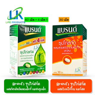 Brands แบรนด์ ซุปไก่สกัด สีเขียว สูตรผสมวิตามินบีคอมเพล็กซ์+ธาตุเหล็ก (60+4เม็ด) / สีส้ม สูตรผสมใบแปะก๊วยและโสม 30เม็ด