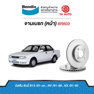 BENDIXจานดิสเบรค(หน้า)นิสสัน ซันนี่B13ปี91-95/NVปี91-98/NX ปี91-93เบอร์ผ้าเบรค1216 รหัส BR603