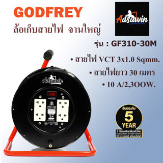 ล้อเก็บสายไฟ มอก. อัศวิน (ADSAWIN By TOSHINO) รุ่น GF310-30M 4 ช่องเสียบ 1 สวิตซ์เปิด-ปิด VCT 3 x 1.0 สายไฟยาว 30 เมตร