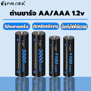 PALO แบตเตอรี่ 1.2v AA/AAA Ni-MH แบบชาร์จไฟได้ ถ่านชาร์จ