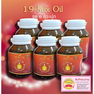 น้ำมันสะกัดเย็น19ชนิด น้ำมัน19ชนิด 19 Mix oil น้ำมัน19สหาย (ชุด 6 กระปุก)