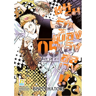 ชมรมรัก เบื้องหลังอลเวง!! URAKATA!! เล่ม 1-5 มือ 1 🔥พร้อมส่ง🔥