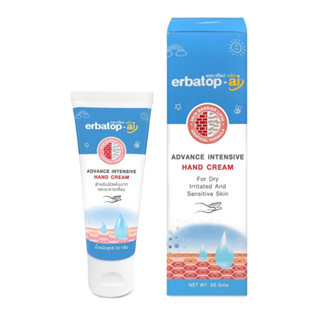 Erbatop AI Hand Cream เออบาท๊อป ครีมบำรุงมือ ลดอาการอักเสบ ผื่นคัน ผิวแห้ง ผิวแพ้ง่าย ขนาด 50 กรัม 21205