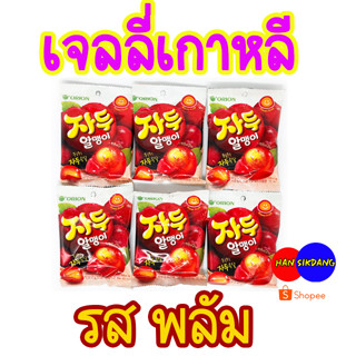 Orion Plum jelly เจลลี่ผลไม้พลัม เจลลี่เกาหลี 자두 젤리 ขนมเกาหลี เยลลี่เกาหลี