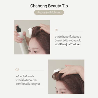 [Seoul2u🌟Only]Chahong - Fix Volume Hair Spray สเปรย์แต่ง เพิ่มวอลลุ่มผม สเปรย์เซ็ทผม ของแท้/พร้อมส่ง