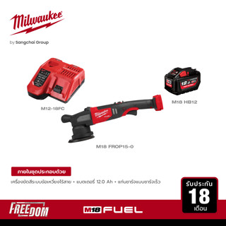 Milwaukee เครื่องขัดสีระบบข้อเหวี่ยงไร้สาย 18 โวลต์ รุ่น M18 FROP15-0 พร้อมแบต 12Ah M18 HB12 และแท่นชาร์จเร็ว12-18 โวลต์