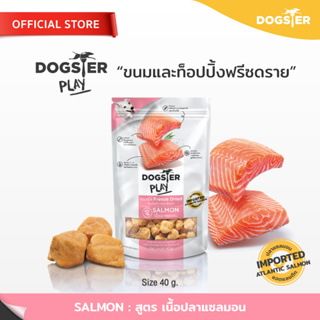 [แบรนด์ขายดีอันดับ1] ขนมฟรีซดราย DOGSTER PLAY/Freeze Dried ด็อกเตอร์เพลย์ สูตรปลาแซลมอน/ขนมหมา/ขนมสัตว์เลี้ยง/ท็อปปิ้ง