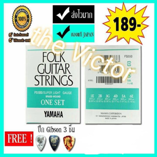 แหล่งขายและราคาสายกีตาร์โปร่ง YAMAHA ของแท้ [Made in Japan] 1ชุด6เส้น แถมปิ๊ก3ตัวอาจถูกใจคุณ