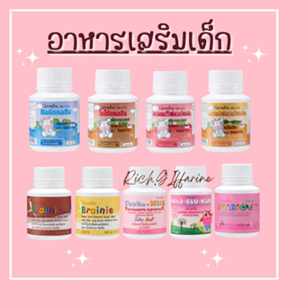 อาหารเสริมเด็ก ​ วิตามินเด็ก ​กิฟฟารีน GIFFARINE ส่งเสริมพัฒนาการเด็ก บำรุงสมอง เพิ่มความสูง การขับถ่าย