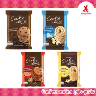 คุกกี้ ช้อยส์ ( Cookie choice )50กรัม