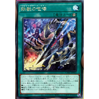 Yugioh [CYAC-JP053] Tri-Brigade Roar (Rare)