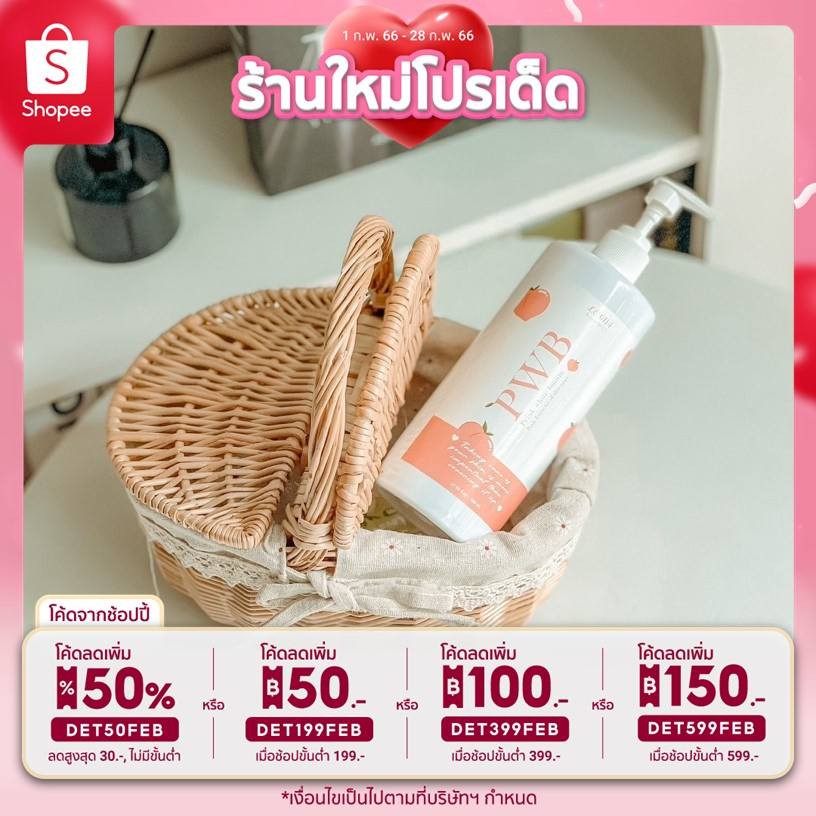 โลชั่น PWB ขวดใหญ่ ลดรอยแตกลาย