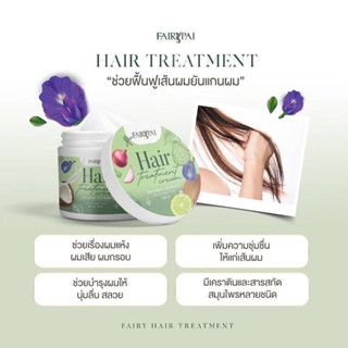 Treatment Fairypai Spa ทรีทเม้นแฟรี่ปาย 120 g. / กระปุก