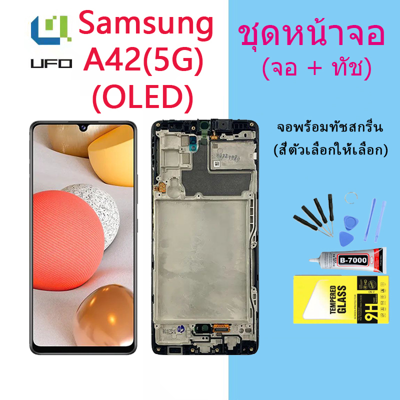 หน้าจอ Lcd Samsung A42(5G) จอชุด จอพร้อมทัชสกรีน จอ+ทัช Lcd Display อะไหล่มือถือ หน้าจอ(OLED)