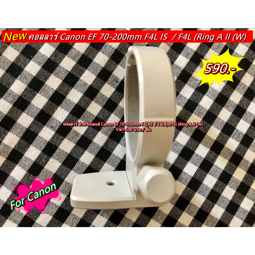 New Arrival !! แหวนเลนส์ คอลลาร์ ขาจับเลนส์ Canon 70-200mm F4L IS / F4L (no is) สีขาว มือ 1 - รูปที่ 5