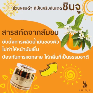 Shinju UV Sunscreen SPF 50 PA+++ 10g.