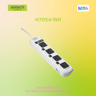 Anitech H7054-WH Plug TIS 4 socket 4 switch ปลั๊กไฟ 4 ช่อง 4 สวิตต์ สายยาว 5 เมตร (H7054-WH)