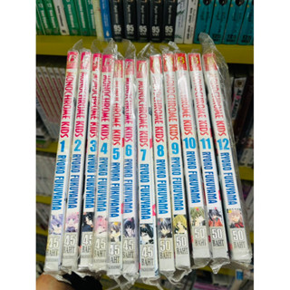 Sale ราคาพิเศษ Monochorme Kids 12 เล่มจบ