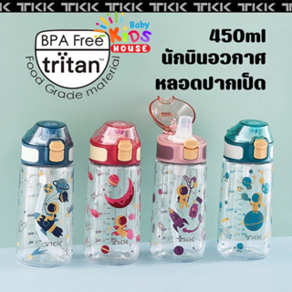 TKK กระติกน้ำเด็ก ขวดน้ำเด็ก 450ml ขวดน้ำพลาสติกลายน่ารัก ขวดน้ำเด็กไปโรงเรียนมีหลอด วัสดุ Tritan bpa free water bottle