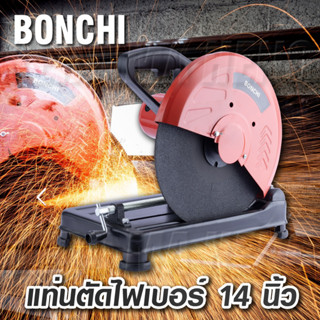 BONCHI แท่นตัดไฟเบอร์ 14 นิ้ว 2500W 3800 r/min รุ่น JIG-355 บอนชิ