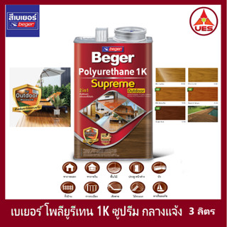 Beger เบเยอร์ โพลียูรีเทน 1K ซูพรีม เอาท์ดอร์ กลางแจ้ง Polyurethane 1K Supreme Outdoor ขนาด 1 แกลลอน [3 ลิตร]