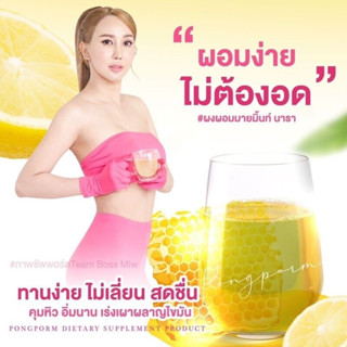 Mine Pong Prom ลดพุงป่อง ลดหิว คุมน้ำหนัก ขนาด 5 ซอง