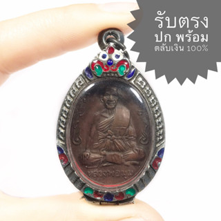 เหรียญนักกล้าม หลวงพ่อมุม วัดปราสาทเยอร์ เนื้อทองแดง ปี 2517 (เหรียญคมสวยตามรูป พร้อมตลับเงินเก่า)