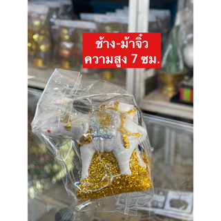 พร้อมส่ง ช้าง-ม้า(คู่) จิ๋ว ช้างม้าแก้บน ความสูง 7 ซม.