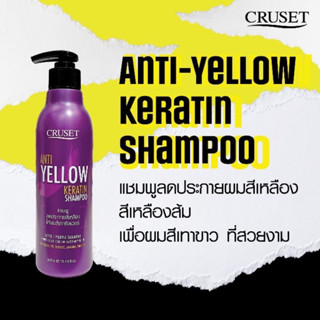 CRUSET แอนตี้-เยลโล่ เคอราติน แชมพู 300 มล. แชมพูม่วง ลดไร้เหลือง ทำผมสีเทา