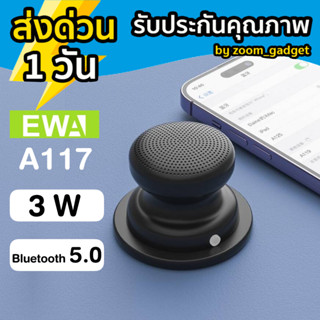 📍รุ่นใหม่ล่าสุด📍EWA A117 ลำโพงบลูทูธ ดีไซน์ใหม่ เวอร์ชั่น 5.0 ฟังก์ชัน TWS เชื่อมต่อใด้ 2 ตัวพร้อมกัน กันน้ำ iPX7