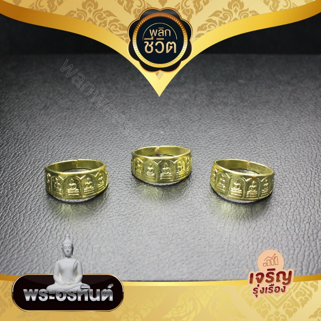 แหวนพระพุทธเจ้า 5 พระองค์ทองเหลืองแท้ 100% ขนาดฟรีไซส์ แคล้วคลาด ปกป้อง