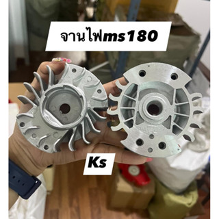 จานไฟเครื่องตัดไม้ รุ่น ms180