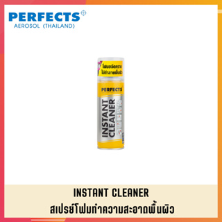 PERFECTS สเปรย์โฟมทำความสะอาดพื้นผิว สเปย์โฟมทำความสะอาดพื้นผิว PERFECTS INSTANT CLEANER 200ml. (1)