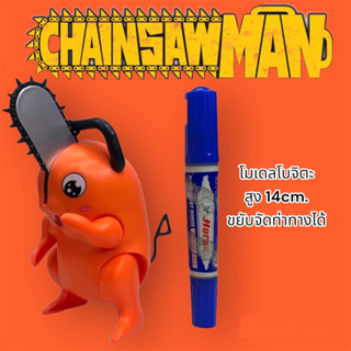 โมเดลฟิกเกอร์โปจิตะ(ChainsawMan)สูง12cm.และ15cm.