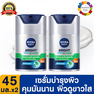 ✅ NIVEA Men Bright Oil Clear Serum SPF50 45ml นีเวีย เมน ไบรท์ ออยล์ เคลียร์ เอสพีเอฟ50 45มล (ครีมผู้ชาย)